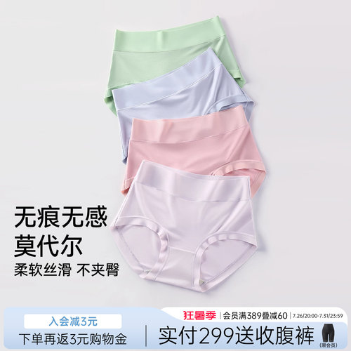 润微3条装内裤女茶肌10A抑菌莫代尔免洗无痕舒适不夹臀大码三角裤
