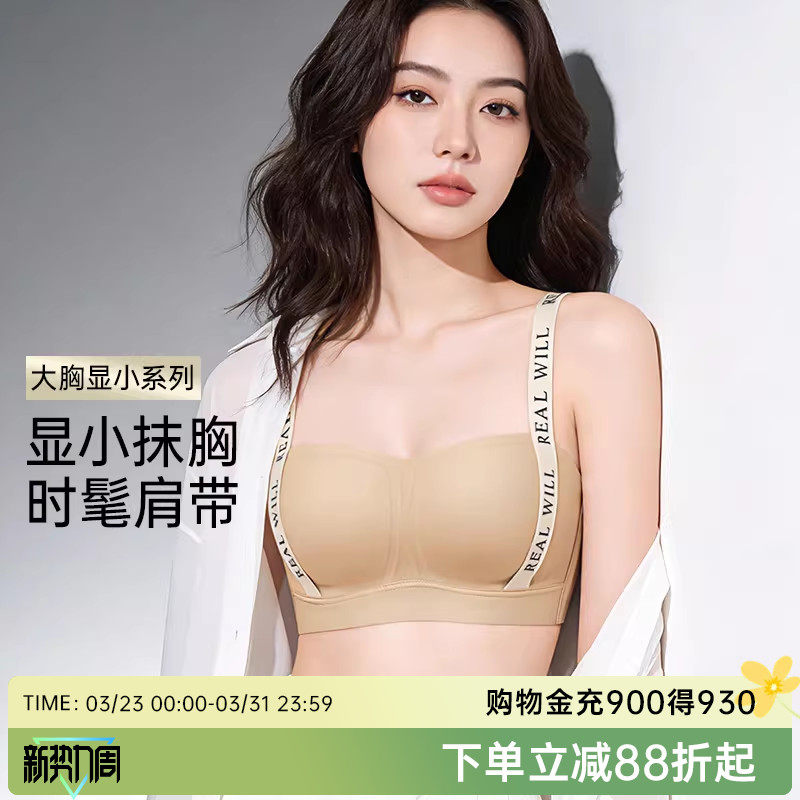 润微小野猫内衣女大胸显小显瘦抹胸半杯薄款字母肩带防下垂文胸罩
