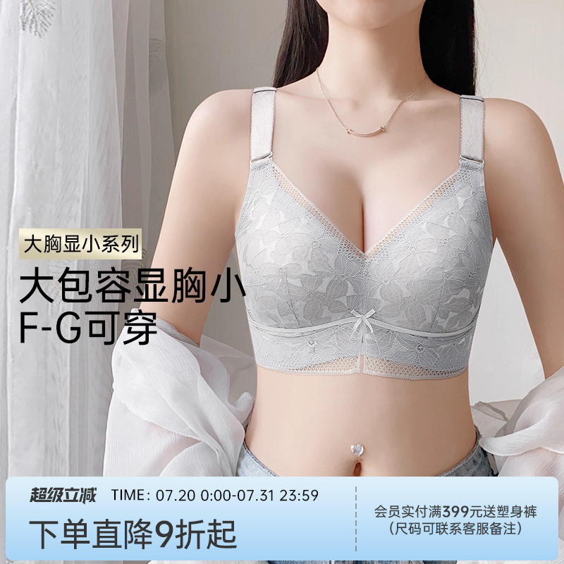 大胸显小蕾丝全罩杯润微收副乳