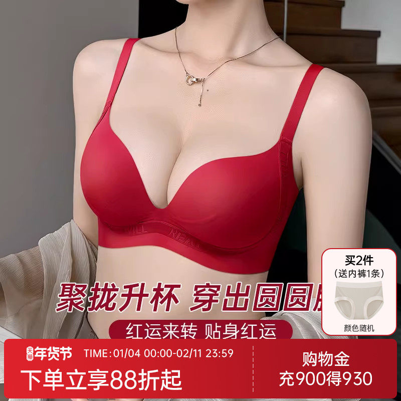 润微本命年红色内衣小胸聚拢显大结婚新娘性感无痕提拉防下垂文胸