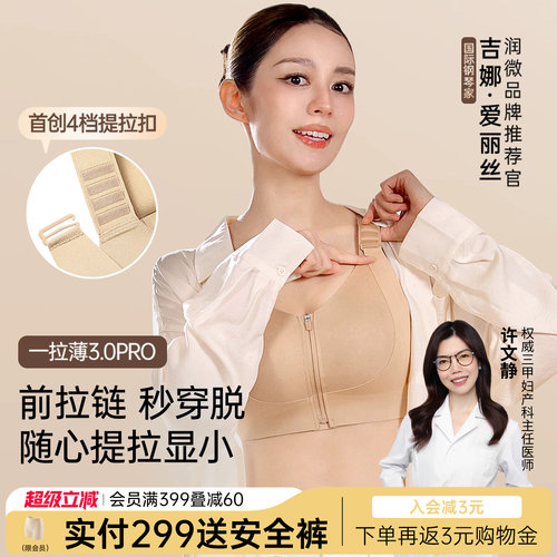 一拉薄3.0Pro前拉链提拉显小内衣