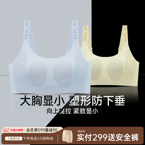 大胸显小显瘦秋冬提拉润微内衣女