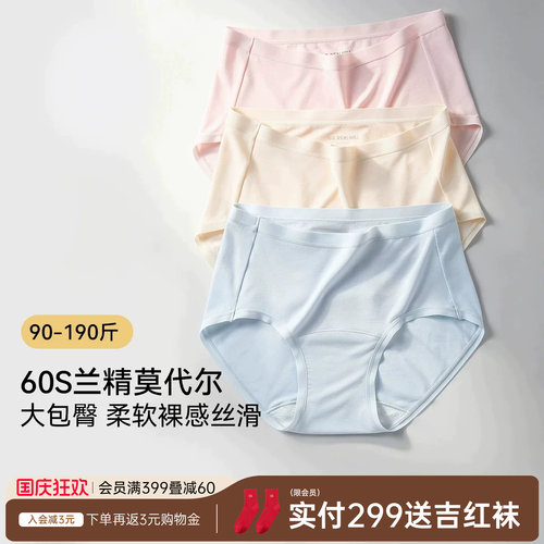 润微莫代尔中高腰透气大码三角裤