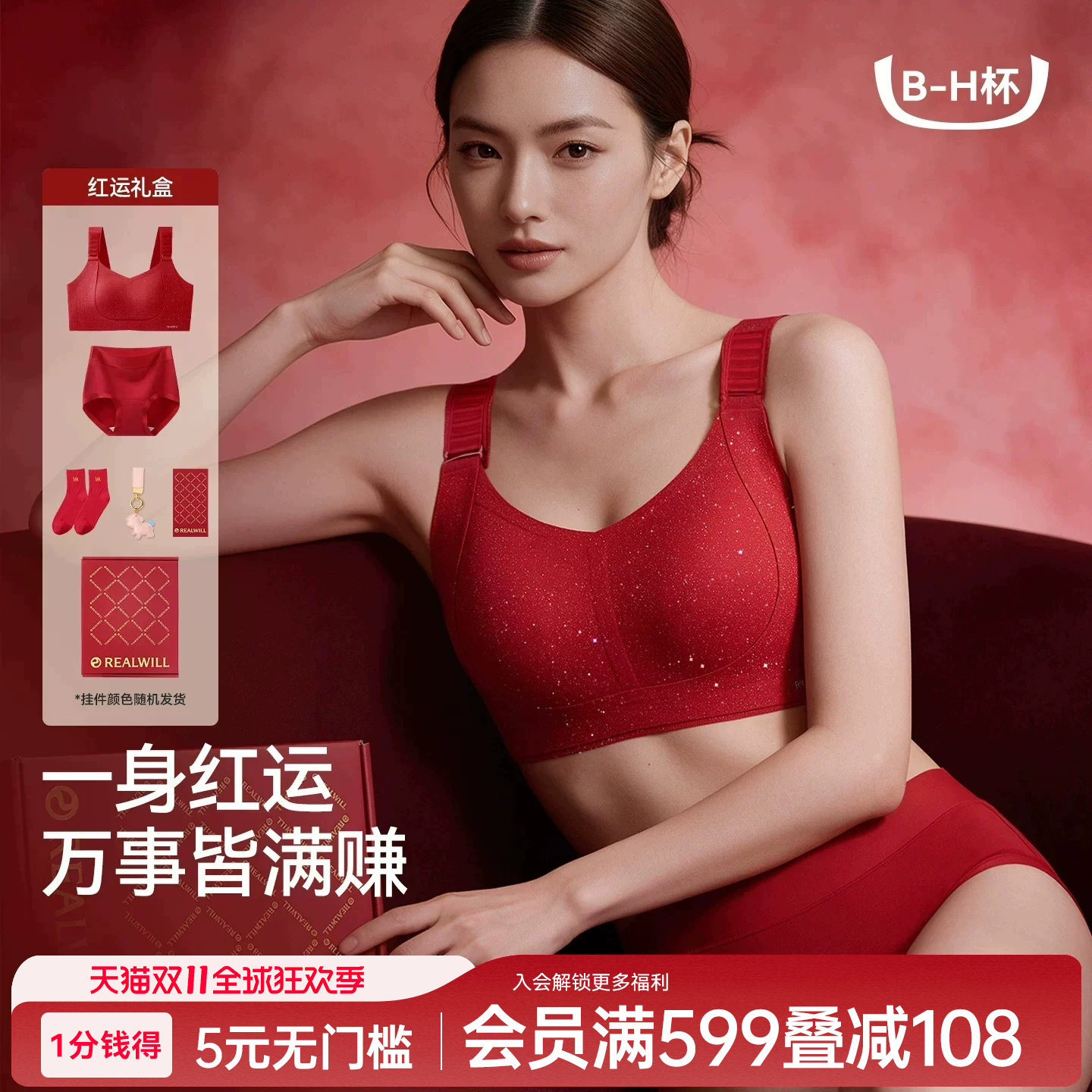 润微本命年红色内衣套装礼盒女大胸显小羊年结婚新娘大码提拉文胸