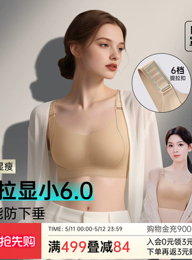 陈瑶同款润微提拉显小6.0内衣女夏薄款大胸防下垂调整型大码文胸