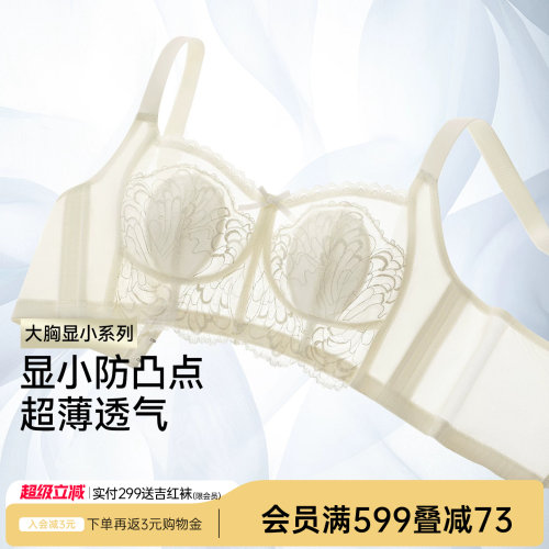 润微超薄兔耳朵薄杯透气大胸显小收副乳调整型女内衣聚拢文胸罩
