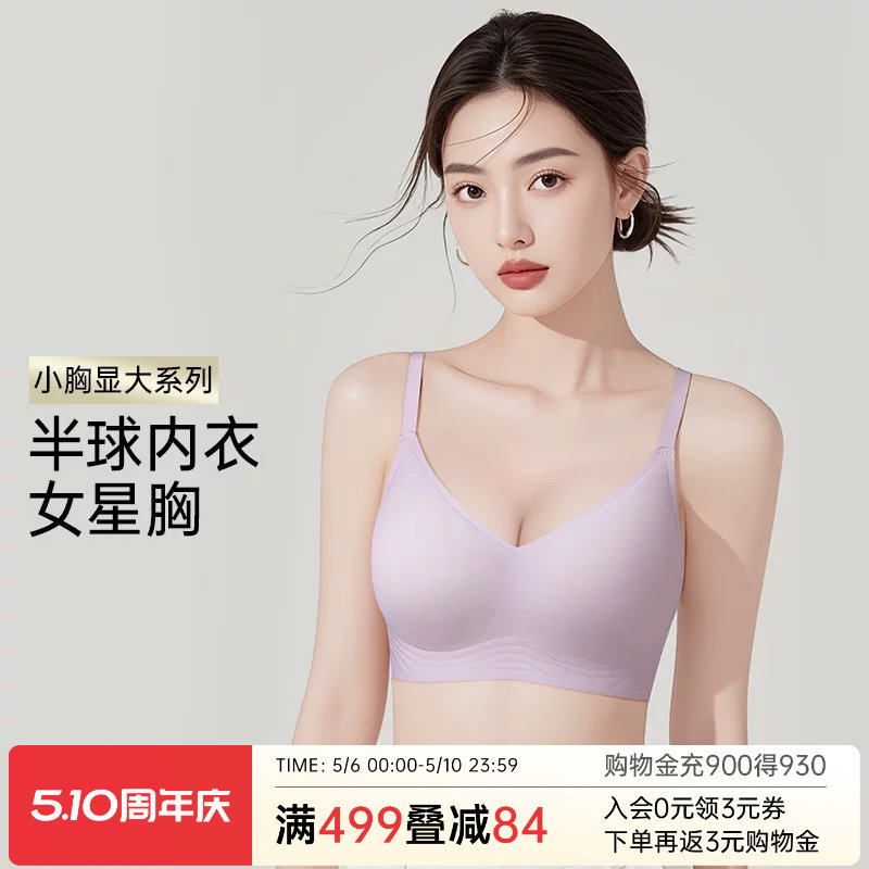 润微半球内衣女小胸聚拢显大外扩A变C无痕收副乳漫画圆圆胸文胸罩