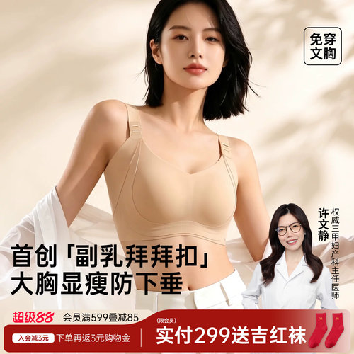 润微大码无痕显小收副乳文胸