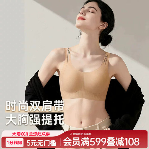 润微内衣女大胸显小新款防下垂薄款时尚字母肩带收副乳调整型文胸
