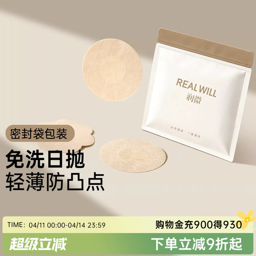 润微一次性乳贴免洗日抛防凸点隐形薄透气胸贴女吊带衣服防走光贴