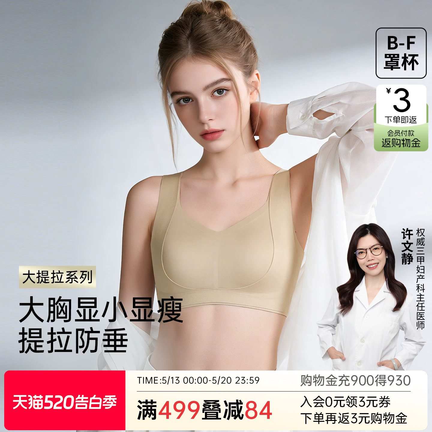 润微大胸显小内衣女夏季薄款提拉聚拢防下垂无痕粉底液兔耳杯文胸