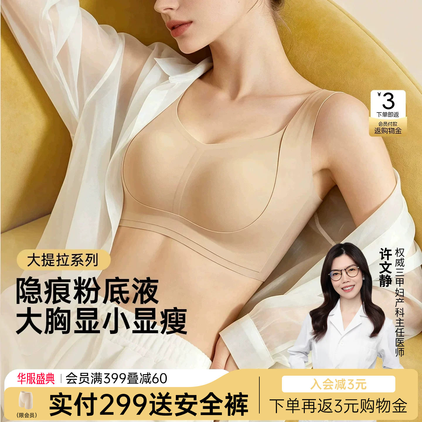 润微粉底液隐形内衣无痕美背文胸图片