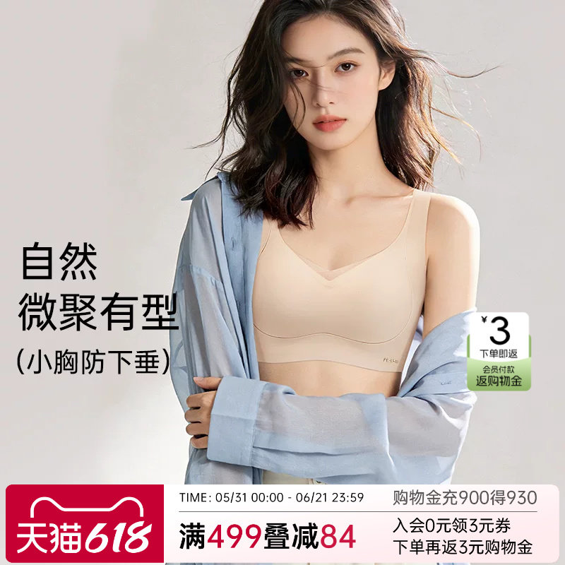 润微小提拉内衣女小胸聚拢显大舒适防下垂收副乳无痕无钢圈文胸罩