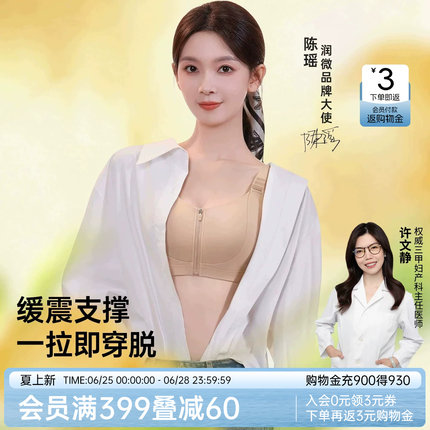 陈瑶同款润微一拉薄3.0air大胸显小内衣女夏薄款防下垂运动文胸罩
