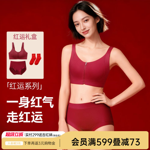 润微前拉链减震一拉显小秒穿脱防下垂内衣本命年内衣女套装文胸罩