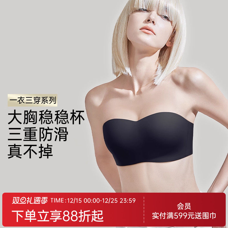 润微稳稳杯大胸显小无肩带内衣女防滑抹胸美背半杯无痕防下垂文胸