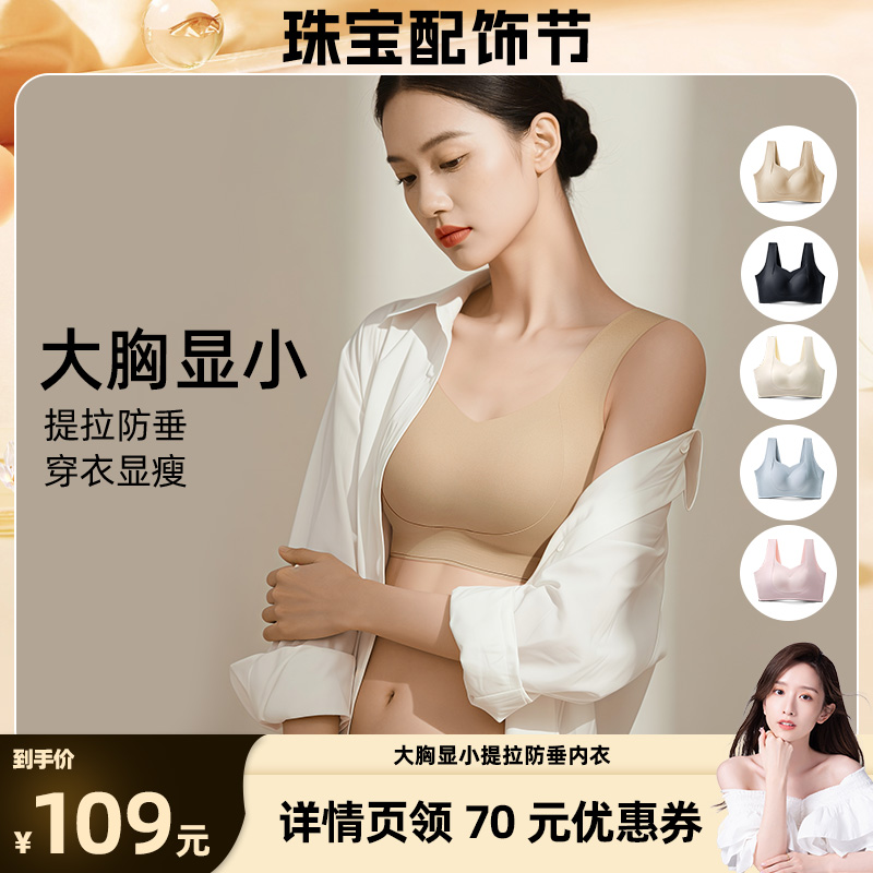 【晁然推荐】润微内衣女提拉防下垂大胸显小无痕收副乳调整文胸