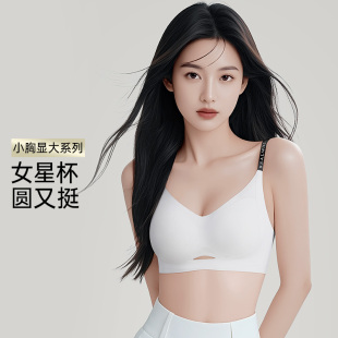 润微内衣女小胸聚拢显大字母肩带无痕收副乳防下垂文胸罩平胸专用