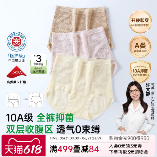 【医护级标准】润微收腹内裤