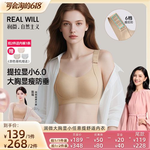 【胡可推荐】陈瑶/吉娜同款润微任意提内衣女大胸显小提拉内衣