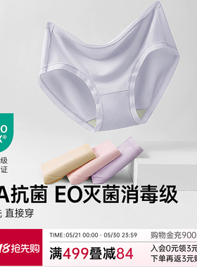 润微EO灭菌级内裤女士莫代尔10A抑菌底裆胖mm大码三角裤无痕内裤