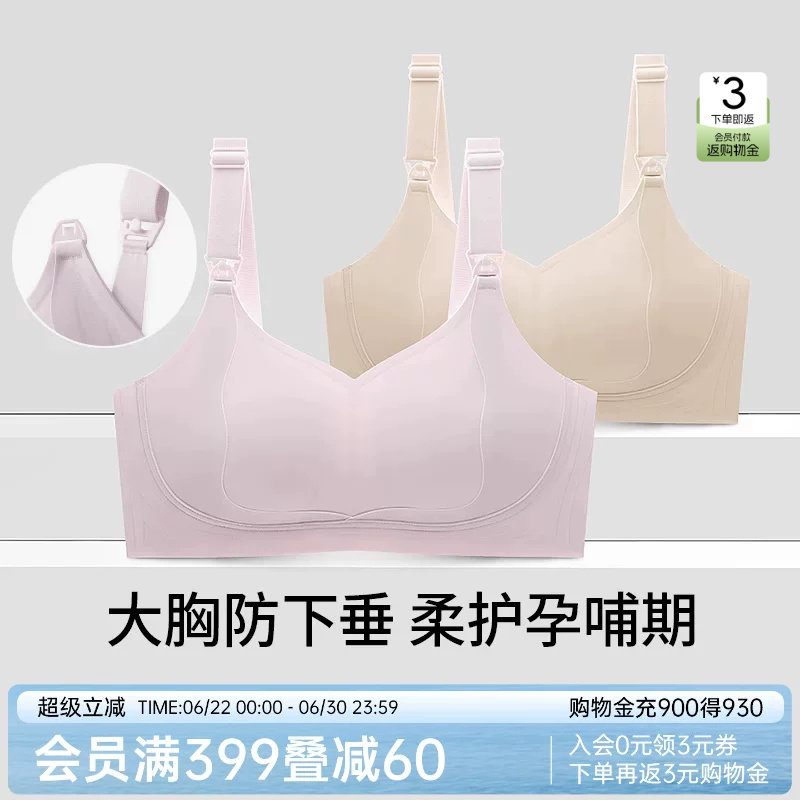 润微哺乳内衣提拉防下垂孕妇大胸显小孕期产后专用喂奶薄款文胸罩