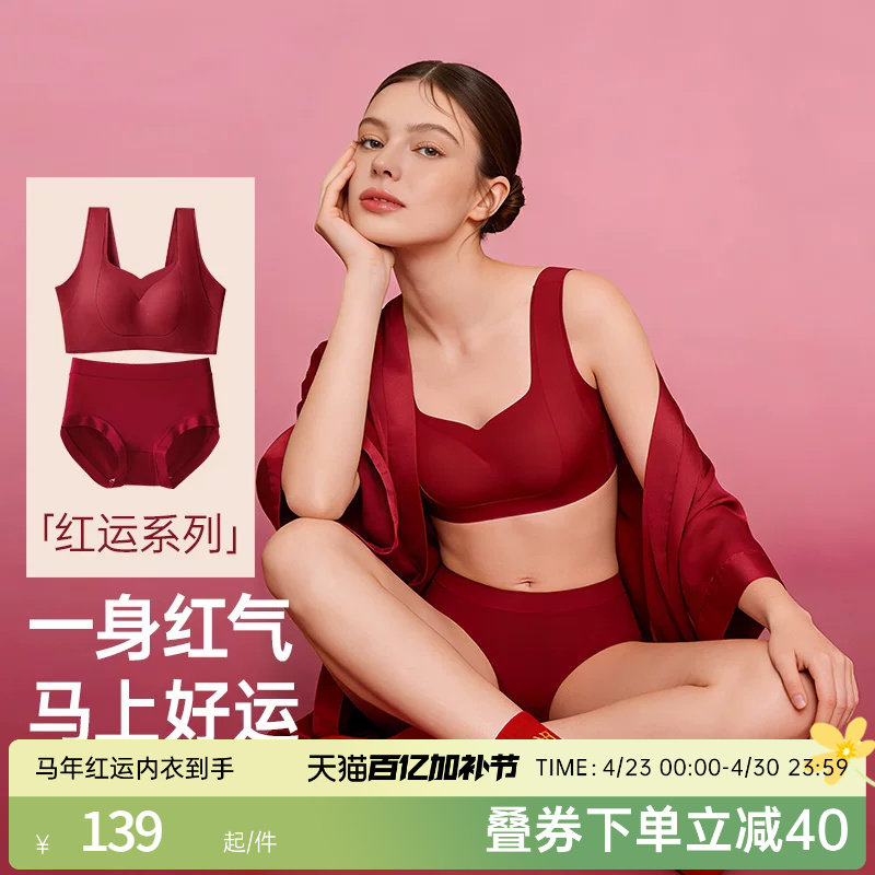 润微2026马年本命年红色内衣套装女结婚新娘大胸显小防下垂文胸罩