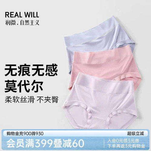 润微3条装内裤女茶肌10A抑菌莫代尔免洗无痕舒适不夹臀大码三角裤