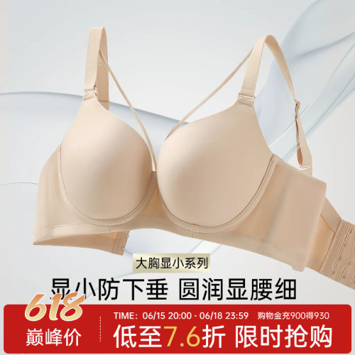 润微内衣女大胸显小显瘦圆润防下垂无痕薄款光面性感收副乳文胸罩