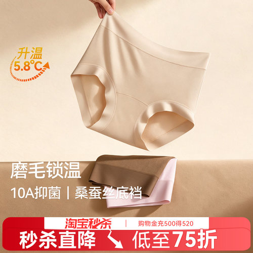润微桑蚕丝10A抑菌内裤高腰大码