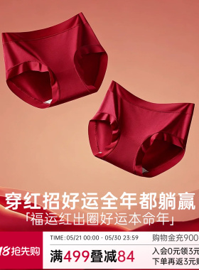 润微本命年内裤女红色2026春新款纯棉裆马年结婚情侣中腰三角裤