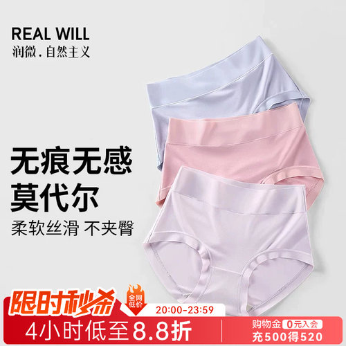 润微3条装内裤女茶肌10A抑菌莫代尔免洗无痕舒适不夹臀大码三角裤