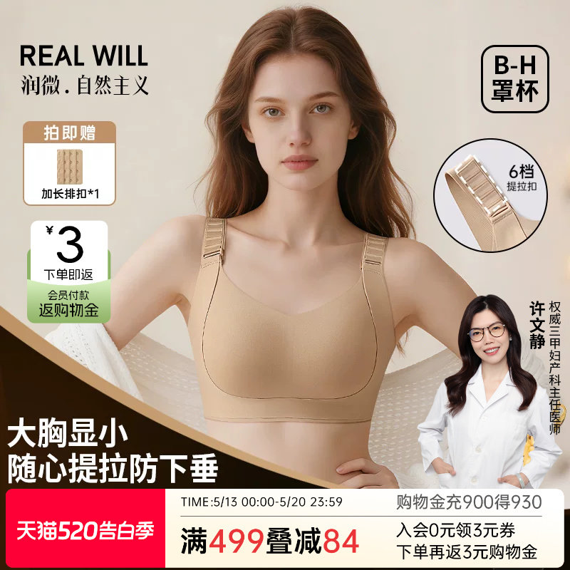 润微任意提内衣女大胸显小提拉收副乳防下垂无痕大码调整型文胸罩