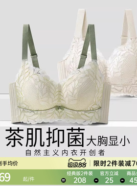 润微茶肌内衣女士大胸显小薄款收副乳聚拢大码上托防下垂蕾丝文胸