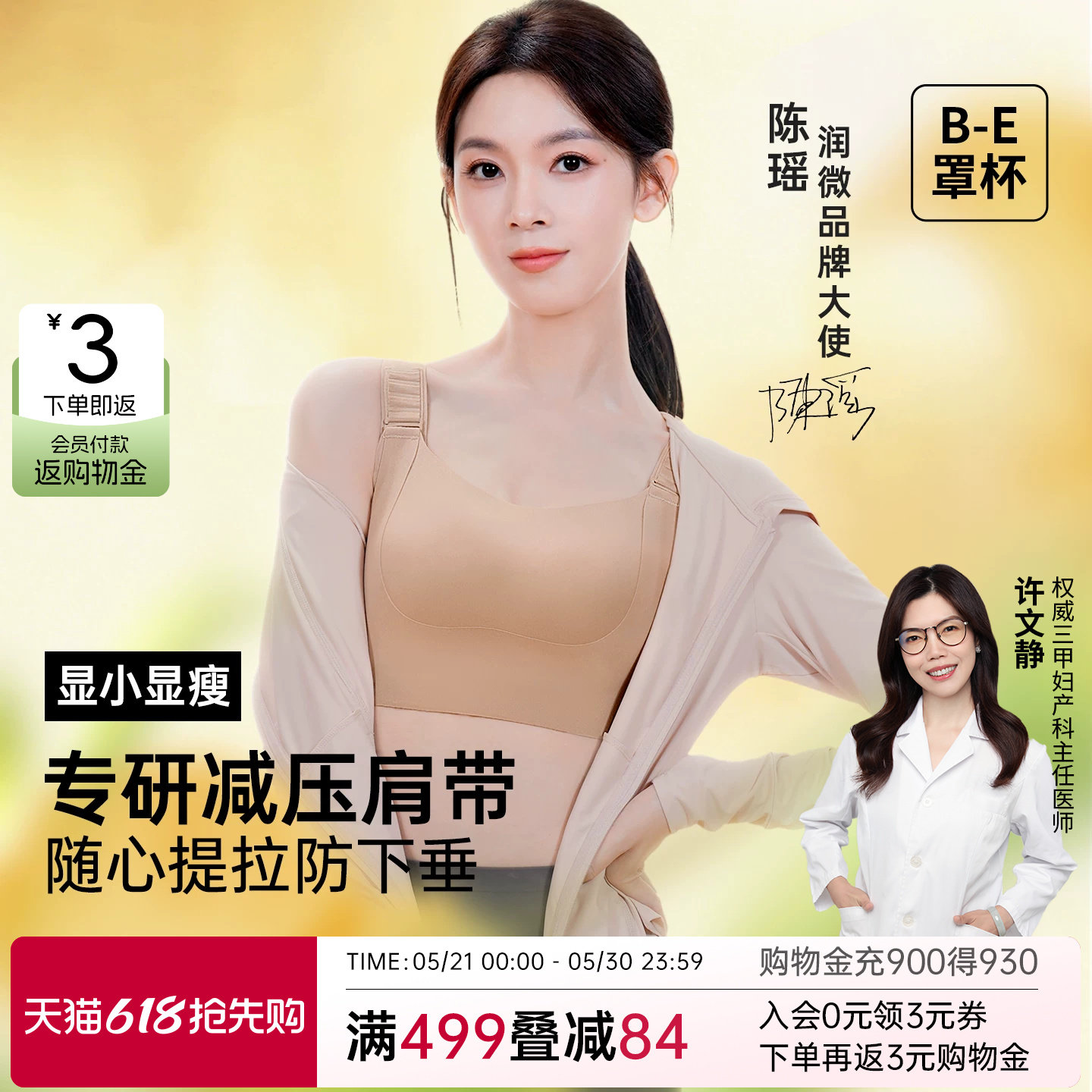 陈瑶同款润微提拉显小6.0AIR内衣女防下垂聚拢大胸显小粉底液文