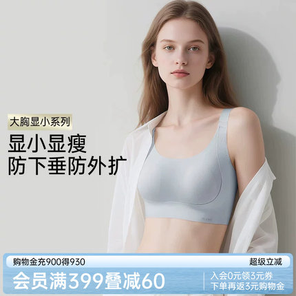 润微大胸显小无痕内衣女黑科技提拉防下垂收副乳调整薄款文胸罩
