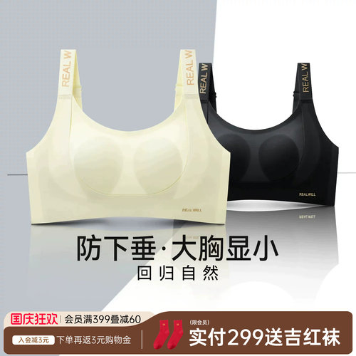 大胸显小提拉防下垂内衣