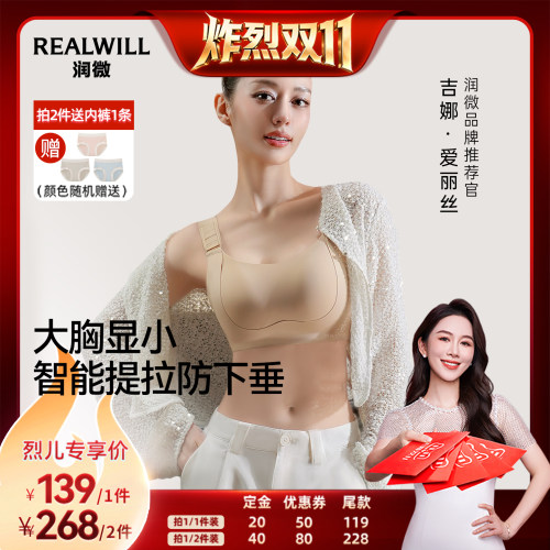 吉娜同款大胸显小文胸提拉防下垂