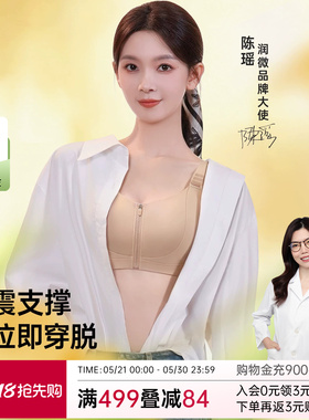 陈瑶同款润微一拉薄3.0air大胸显小内衣女夏薄款防下垂束胸文胸罩