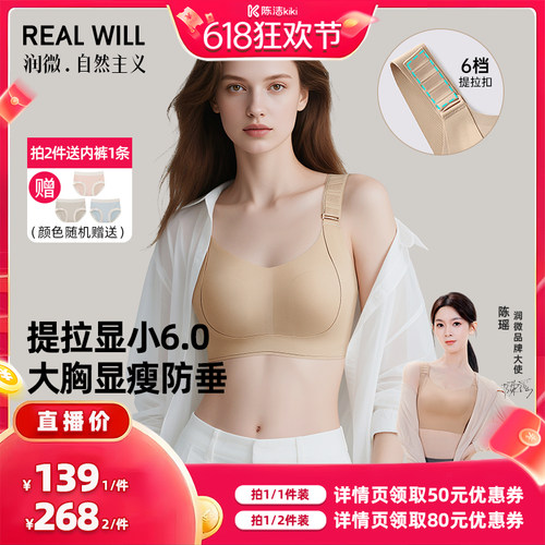 【抢现货！k姐618】陈瑶/吉娜同款润微任意提大胸提拉显小6.0内衣