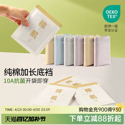 润微内裤女纯棉抗菌重磅新品