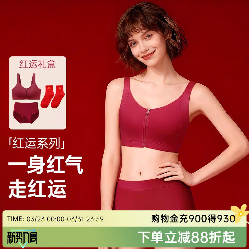 润微前拉链减震一拉显小秒穿脱防下垂内衣本命年内衣女套装文胸罩