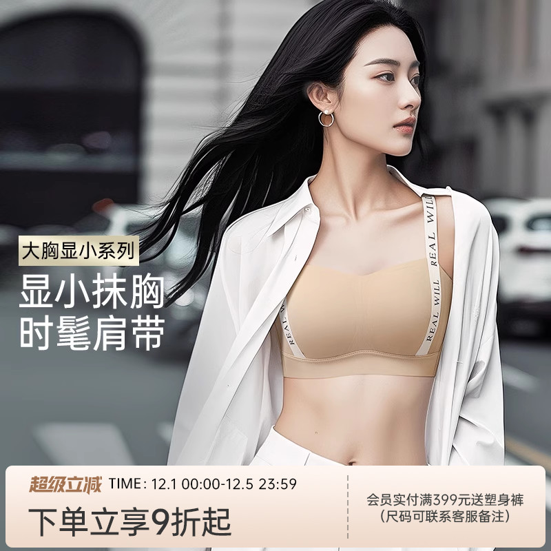 润微小野猫内衣女大胸显小显瘦抹胸半杯薄款字母肩带防下垂文胸