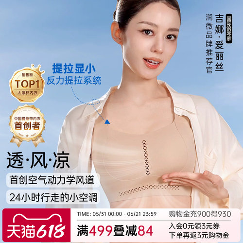 润微提拉大胸显小镂空透气内衣