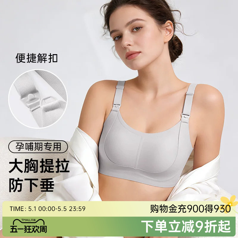 润微孕妇哺乳内衣大胸显小聚拢防下垂产后喂奶孕期专用7A抑菌文胸