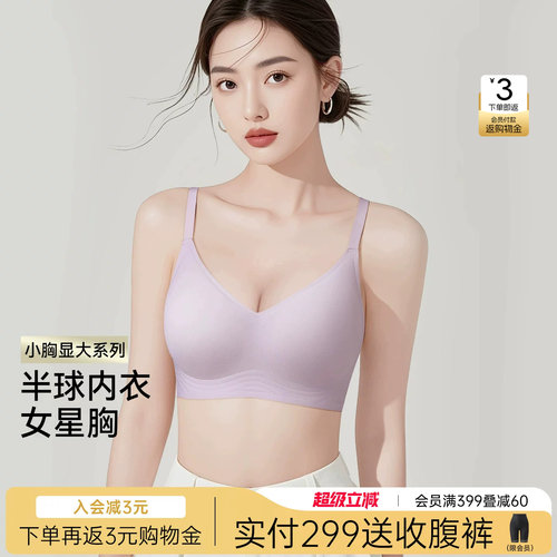 润微半球内衣女小胸聚拢显大