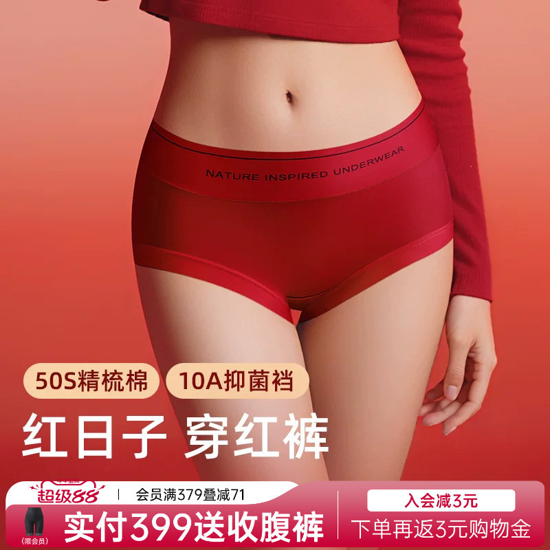 润微内裤女喜庆10A抑菌纯棉底裆50S精梳棉红内裤女中高腰不夹臀