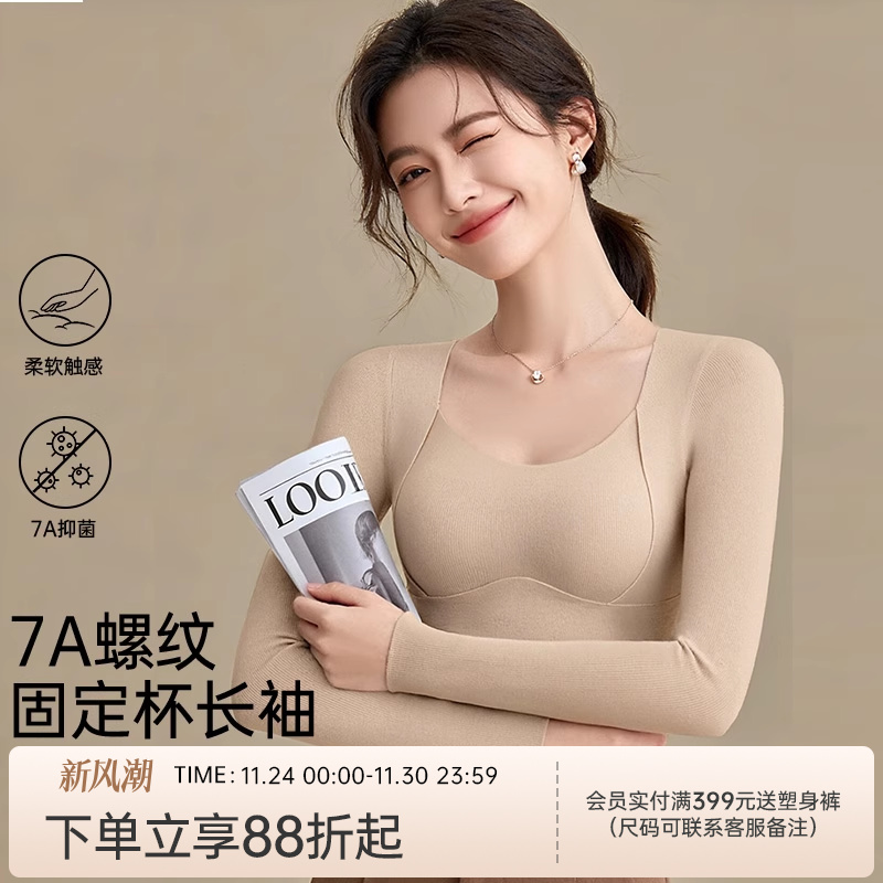 润微7A抑菌 免穿文胸双面磨绒带胸垫保暖背心女士秋衣保暖内衣女