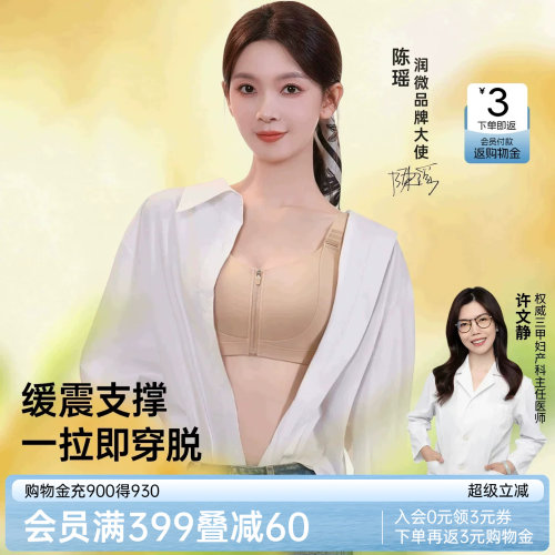 一拉薄3.0air前拉链收副乳内衣