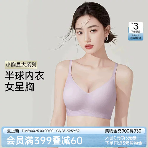 润微半球内衣女小胸聚拢显大